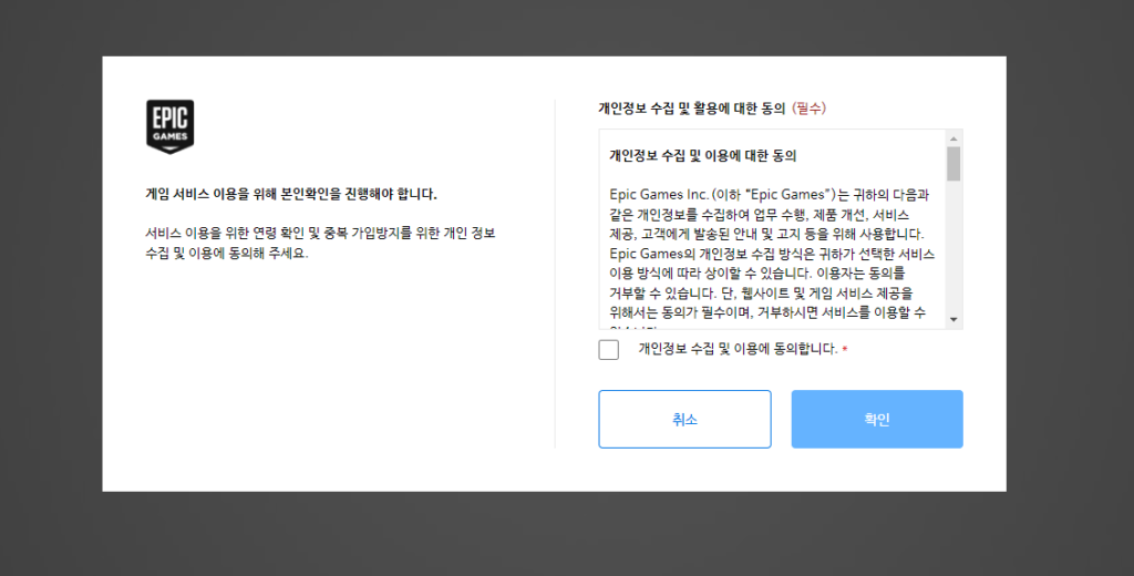 에픽게임즈 성인 인증 오류 (성인 계정 연결) | 머니두잇